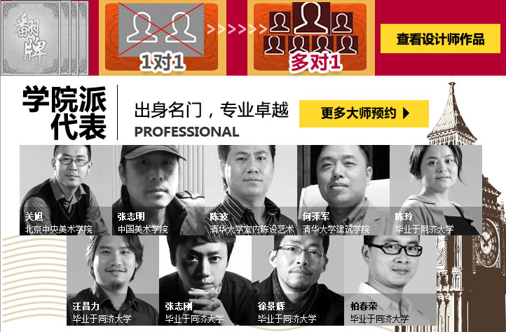 學院代表,出身名門,專業卓越