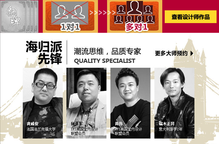 海歸先鋒,潮流思維,品質專家