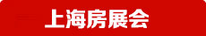 2025上海房博會