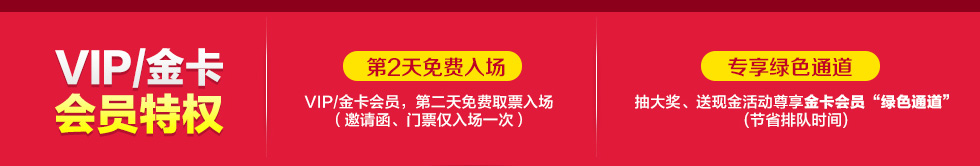 廣州展會特惠 廣州展會特惠