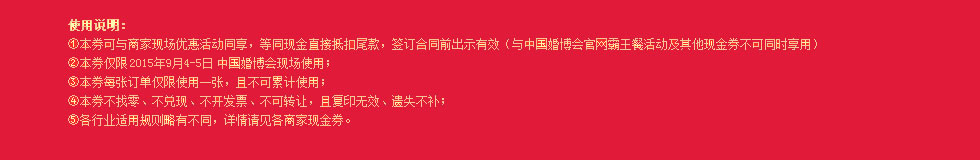廣州展會特惠 廣州展會特惠
