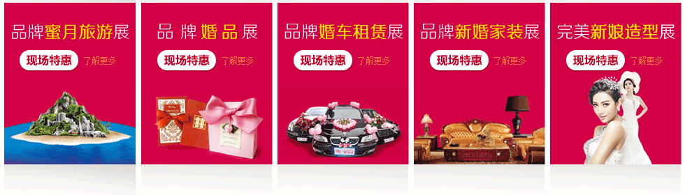 中國廣州婚博會 中國廣州婚博會